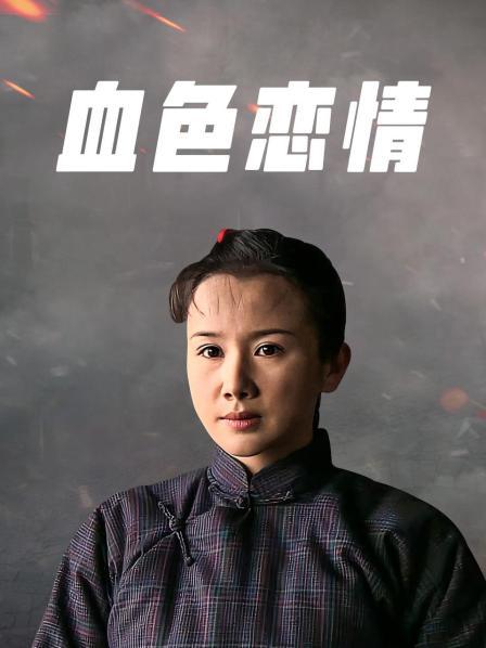 女模黎葵司艾莉儿